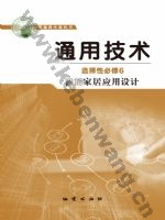 地质版高二通用技术选择性必修6 智能家居应用设计
